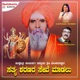 Satya Sharanara Seve Single