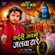Kaise Jaibhi jalwa Dhare Single