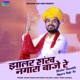 Jhalar Shankh Ngara Baje Re Single