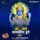 Om Jai Jagdish Hare Single