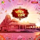 Bhakti Ratan EP