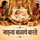 Majhya Balache Barse Single