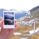 想旅行 Single