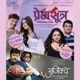Premsutra Ajinkya Original Motion Picture Soundtrack
