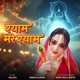 Shyam Mere Shyam Single