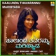 Haalunda Thavarannu Maribyada Single
