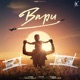Bapu Single