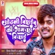 Odhni Bichhaibu Ki Gamchchha Bichchai Single