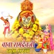 Baba Ramdevji Naya Parcha EP