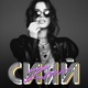 Сияй EP
