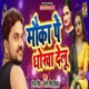 Mauka Pe Dokha Delu Single