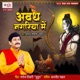 Awadh Nagariya Me Single