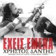 Eheis Emena Single