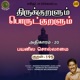 Athikaram 20 Payanila Sollaamai Kural Pt 195 From Thirukkuralum Porutkuralum Single