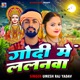 Godi Me Lalanawa Single