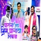 Porana Jaibhim Ghalaya Shikava Single