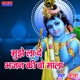Mujhe La De Bhajan Ki Vo Mala Single