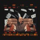 16 Bars Single
