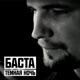 Тёмная ночь Single