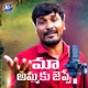 Maa Ammaku Cheppe Single