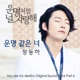 You are my destiny Pt 4 Original SoundTrack Single