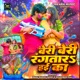 Beri Beri Rangatara Hai Ka Single