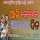 Aaji Kedeka Anandar Dina Single