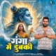 Ganga Me Dubki Single