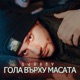 Гола върху масата Single