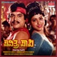 Pavitra Paapi Original Motion Picture Soundtrack EP