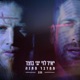 ממדבר מתנה feat בוצר Single