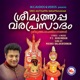 Sree Muthappa varaprasadam
