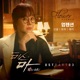 Mis ma the goddess of revenge Original Soundtrack Part 3 Single