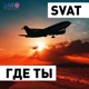 Где ты Single