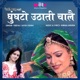 Ghoonghto Uthati Chale Single