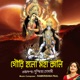 Gouri Holo Mahakali Single