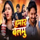 YE HAMAR BALMU feat Deepu Raj Single
