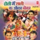Holi Mein Saali Ka Oka Boka