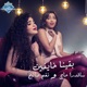 Ba2ena Khayfen