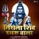 Nirala Shiv Damru Wala Single