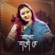 Rakho Rakho Re feat Soumya Bose Single