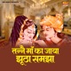 Tanne Maa Ka Jaya Jhutha Samjha Single