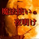 Dawn of the Wizard Single