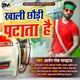 Khali Choodi Pataata Hai Single