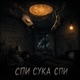 Sleep Single