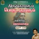 Athikaram 33 Kollaamai Kural 330 From Thirukkuralum Porutkuralum Single