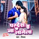 Pardesh E Na Lagela Single