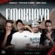Emakhaya feat Royal Tee Single