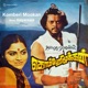 Komberi Mookkan Original Motion Picture Soundtrack EP