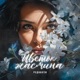Цветок жасмина Single